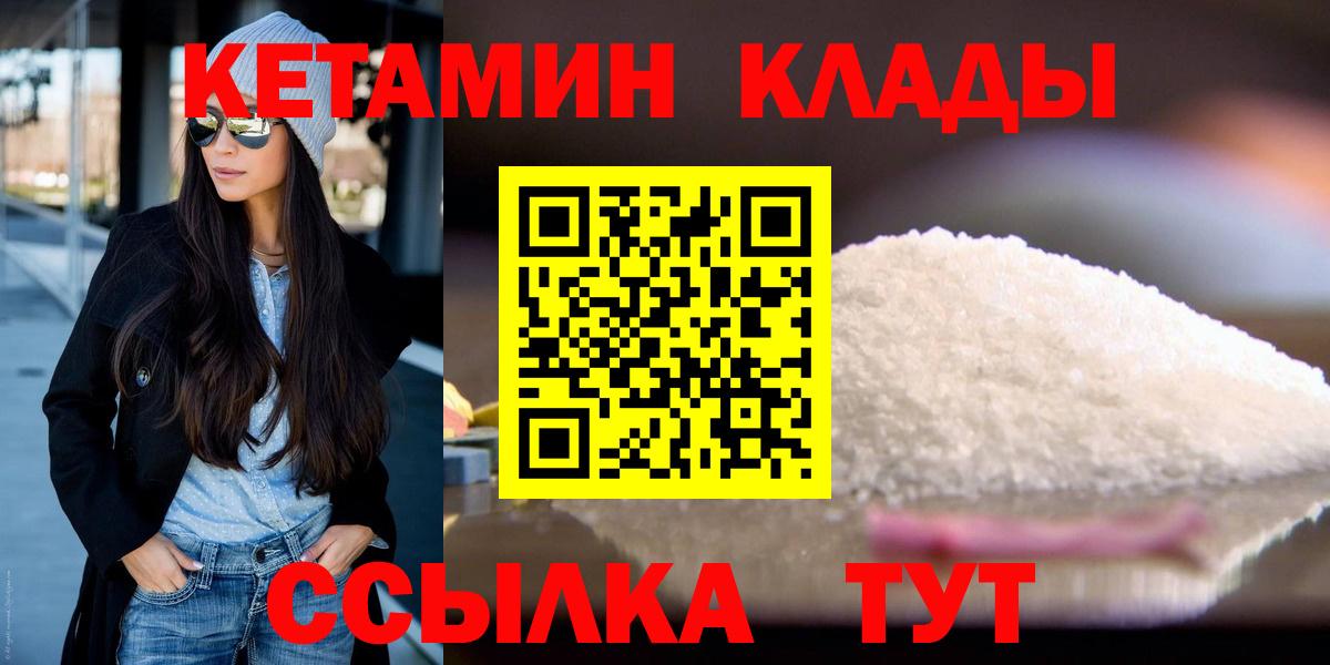 КЕТАМИН VHQ  Вход с VPN  Щёкино 