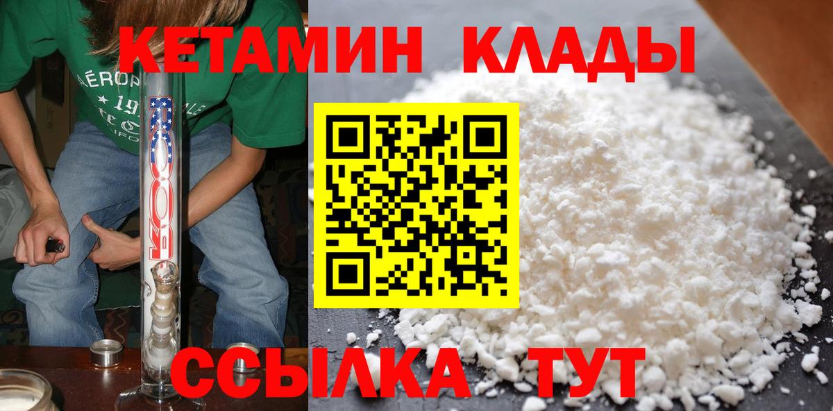 КЕТАМИН VHQ Щёкино