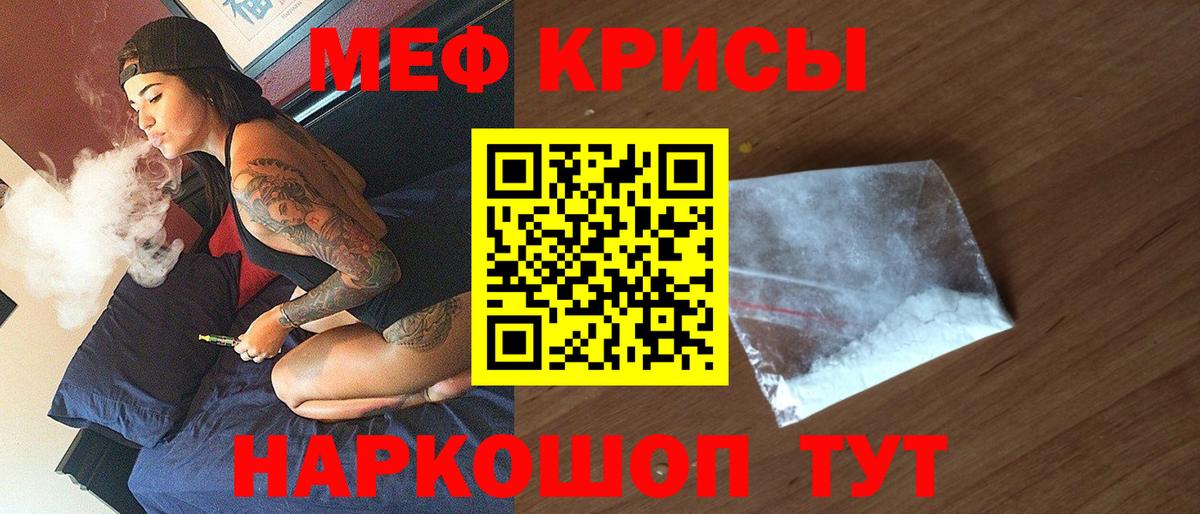 Мефедрон кристаллы Щёкино