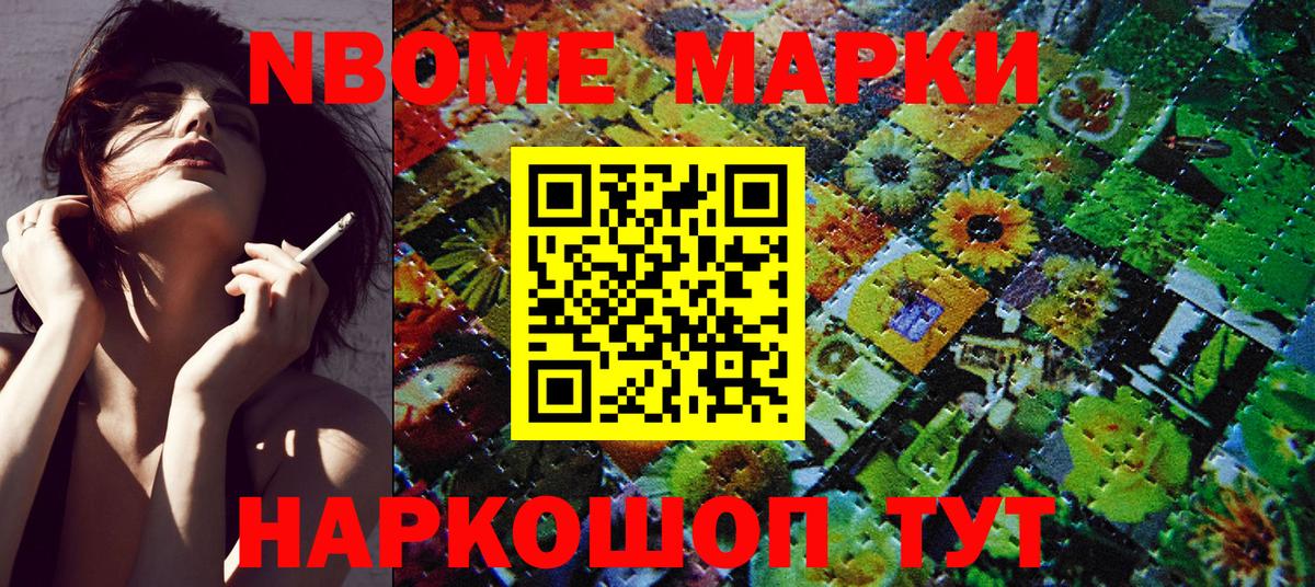 Марки N-bome 1,8мг  Вход с VPN  Щёкино 